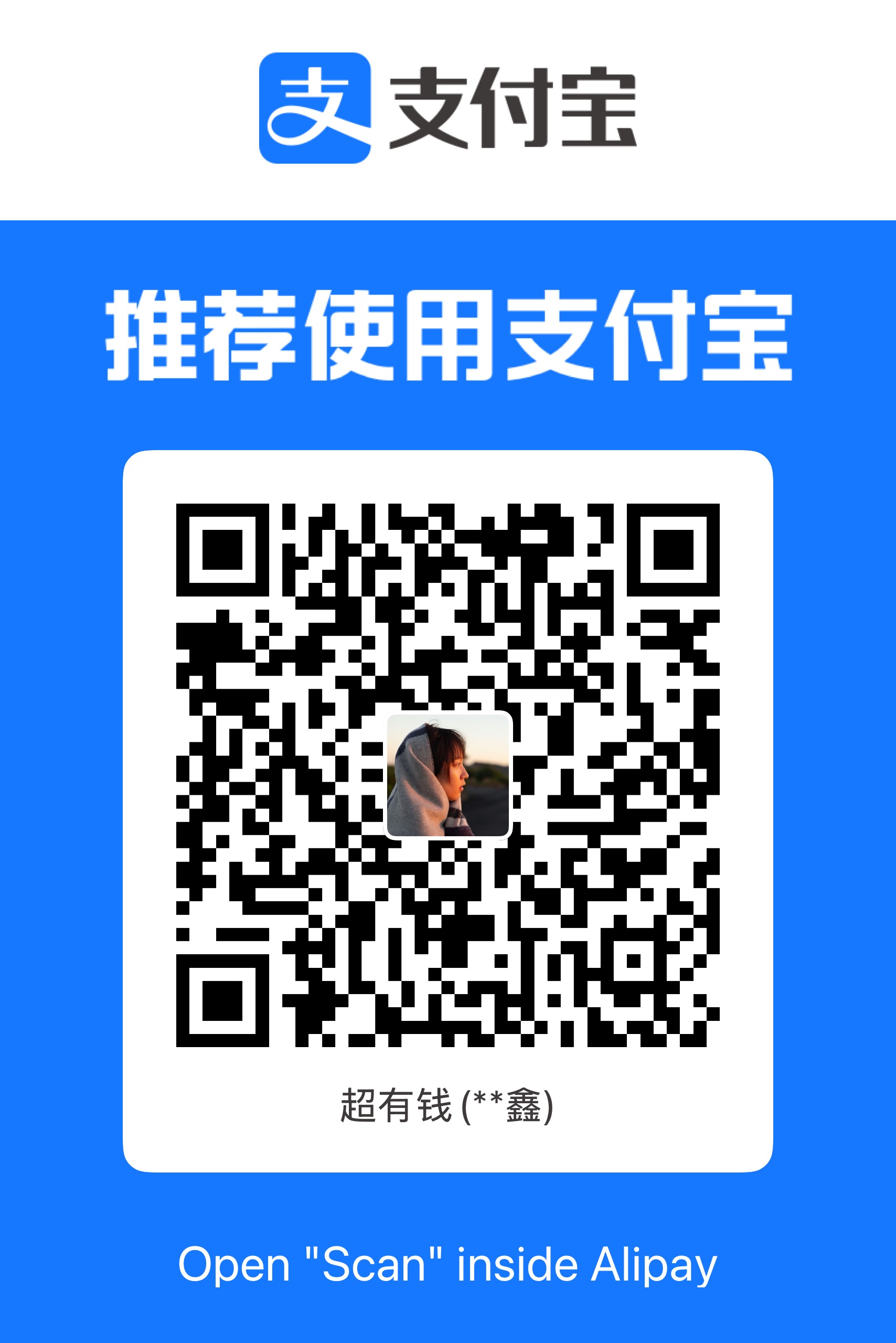 支付宝收款码